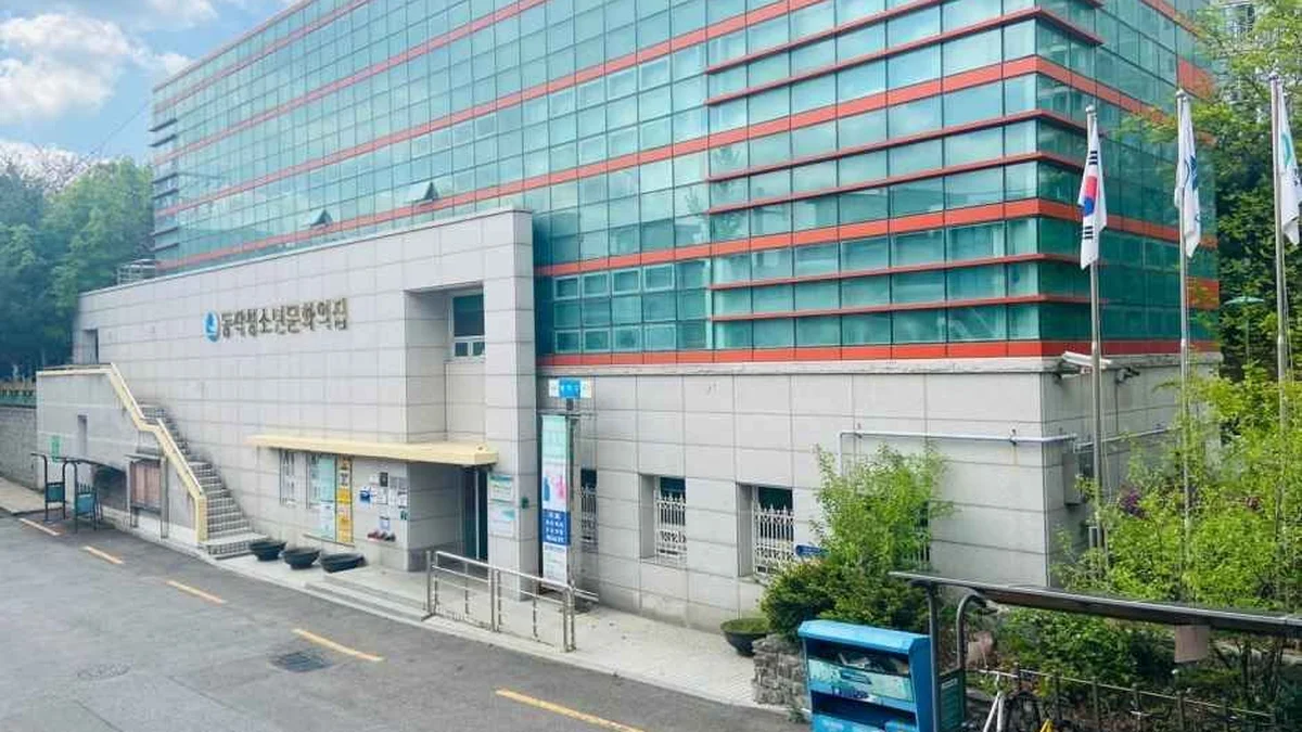 동작청소년센터