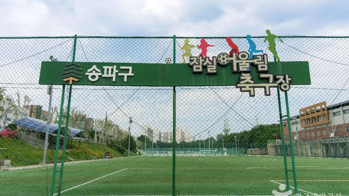잠실유수지공원