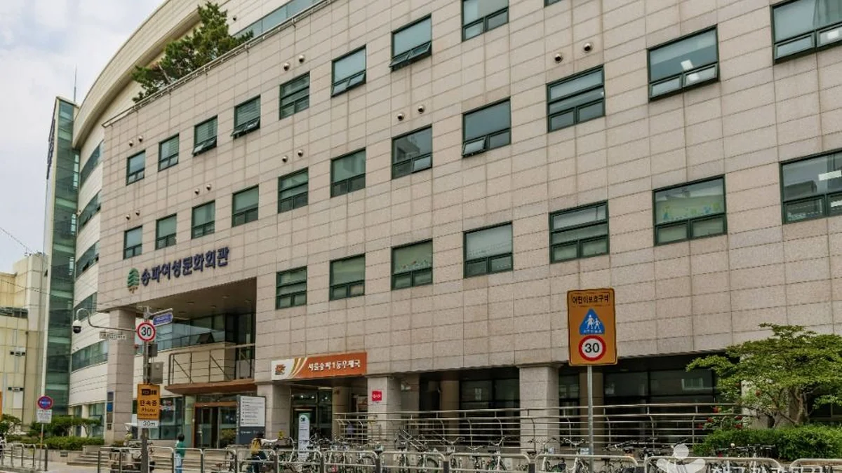 송파여성문화회관