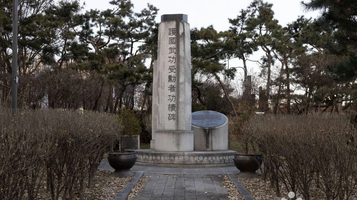 호국무공수훈자공적비