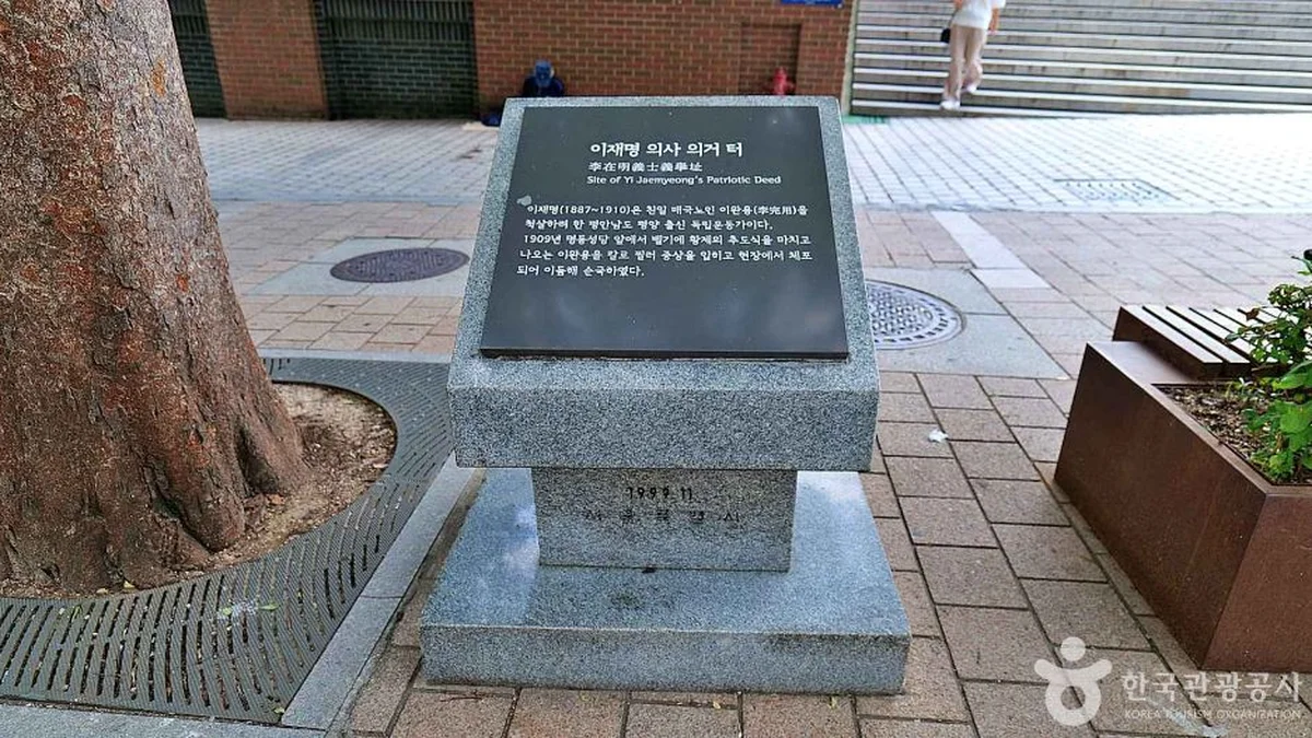 이재명 의거지