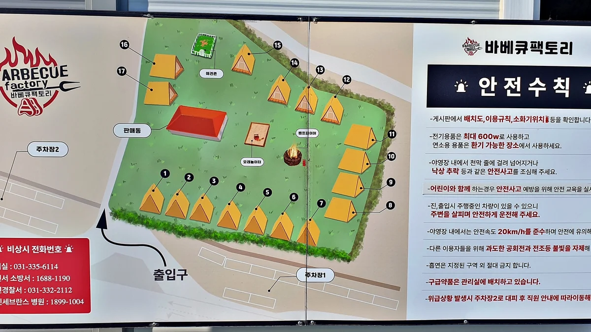 바베큐팩토리캠핑장