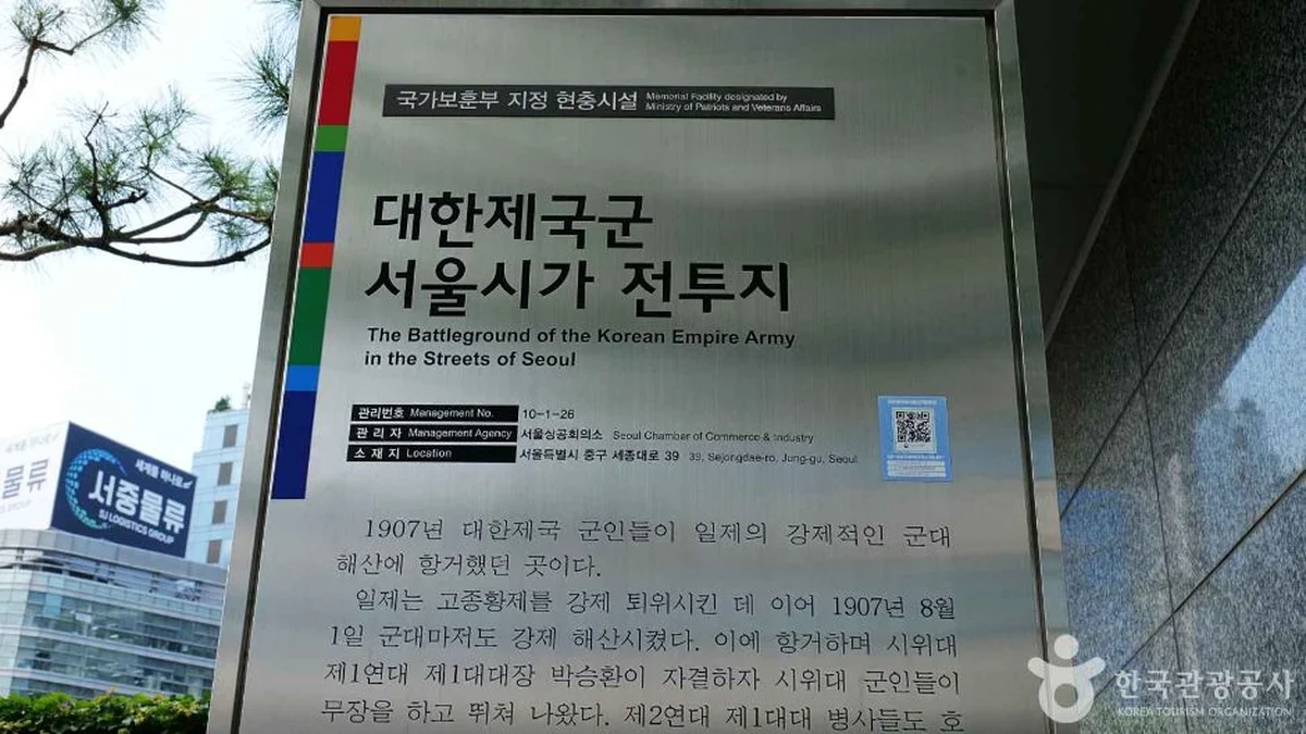 대한제국군 서울시가 전투지