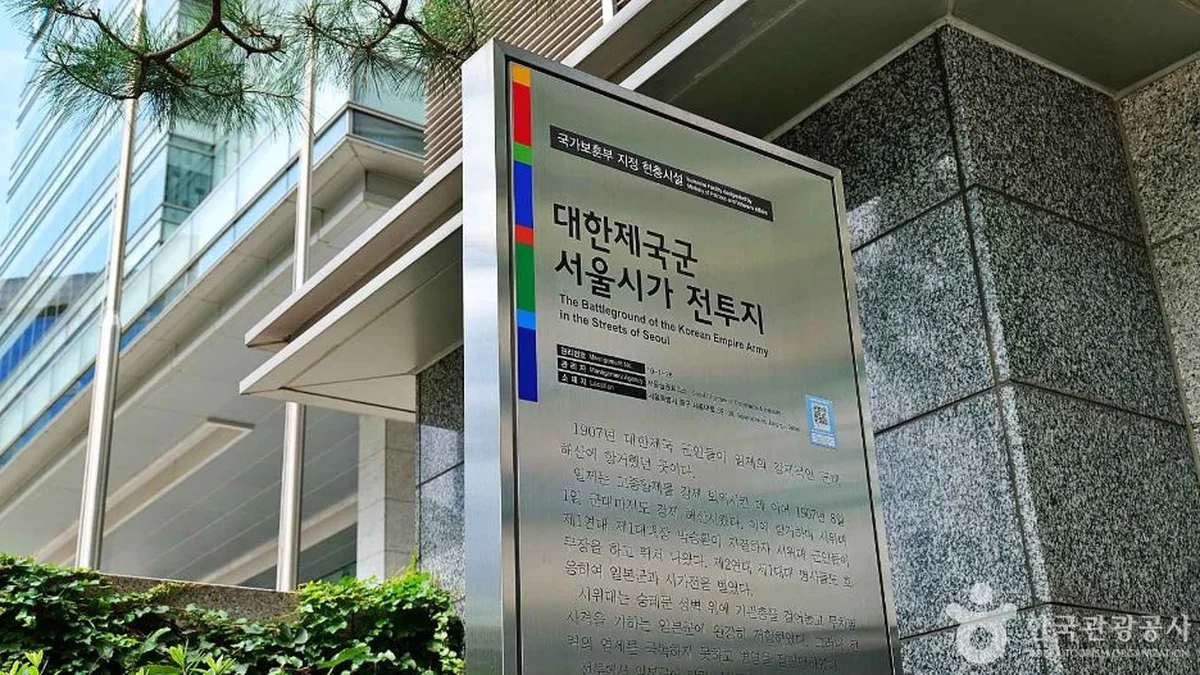 대한제국군 서울시가 전투지