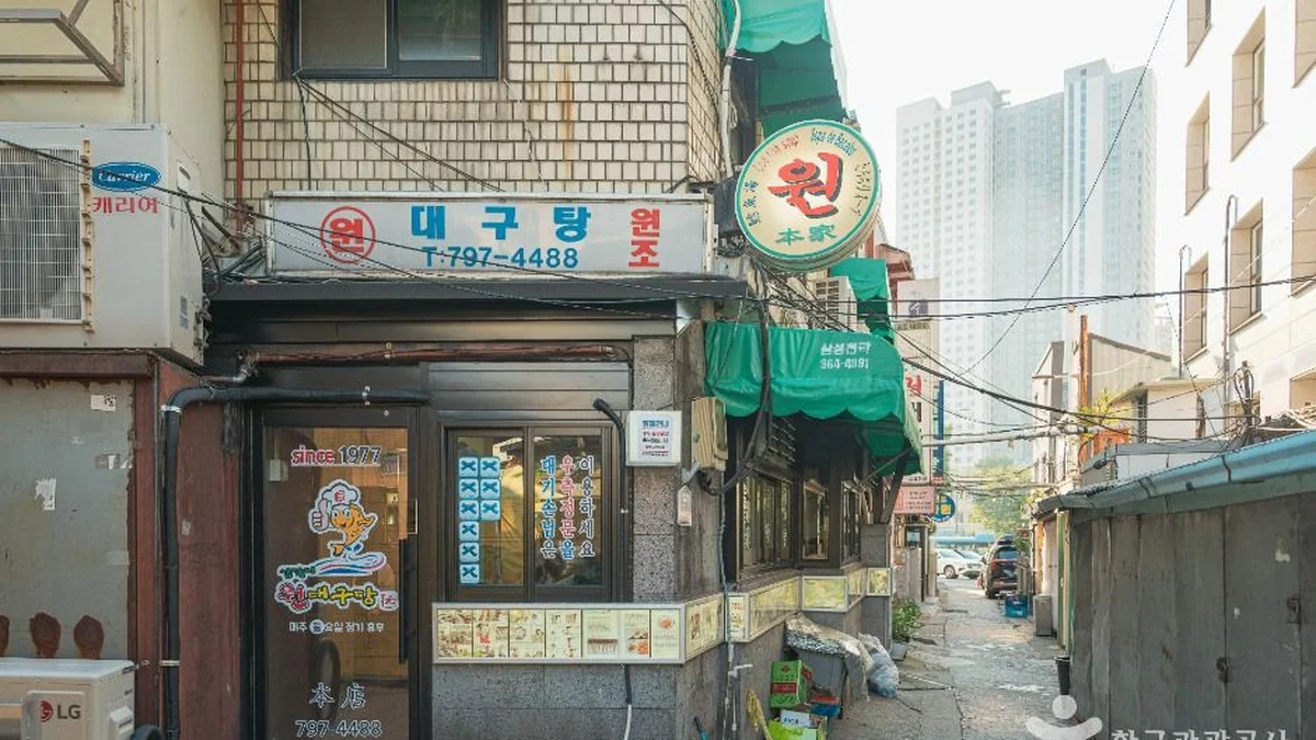 서울 삼각지 대구탕 골목