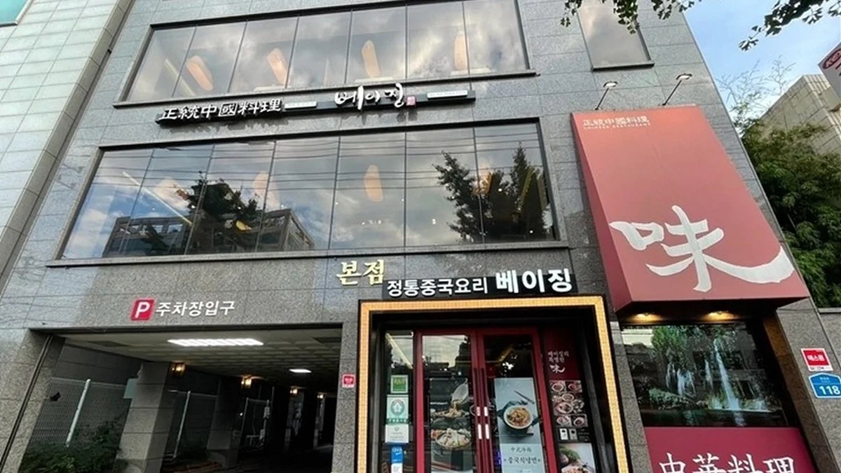 베이징