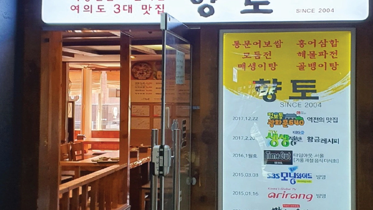 향토