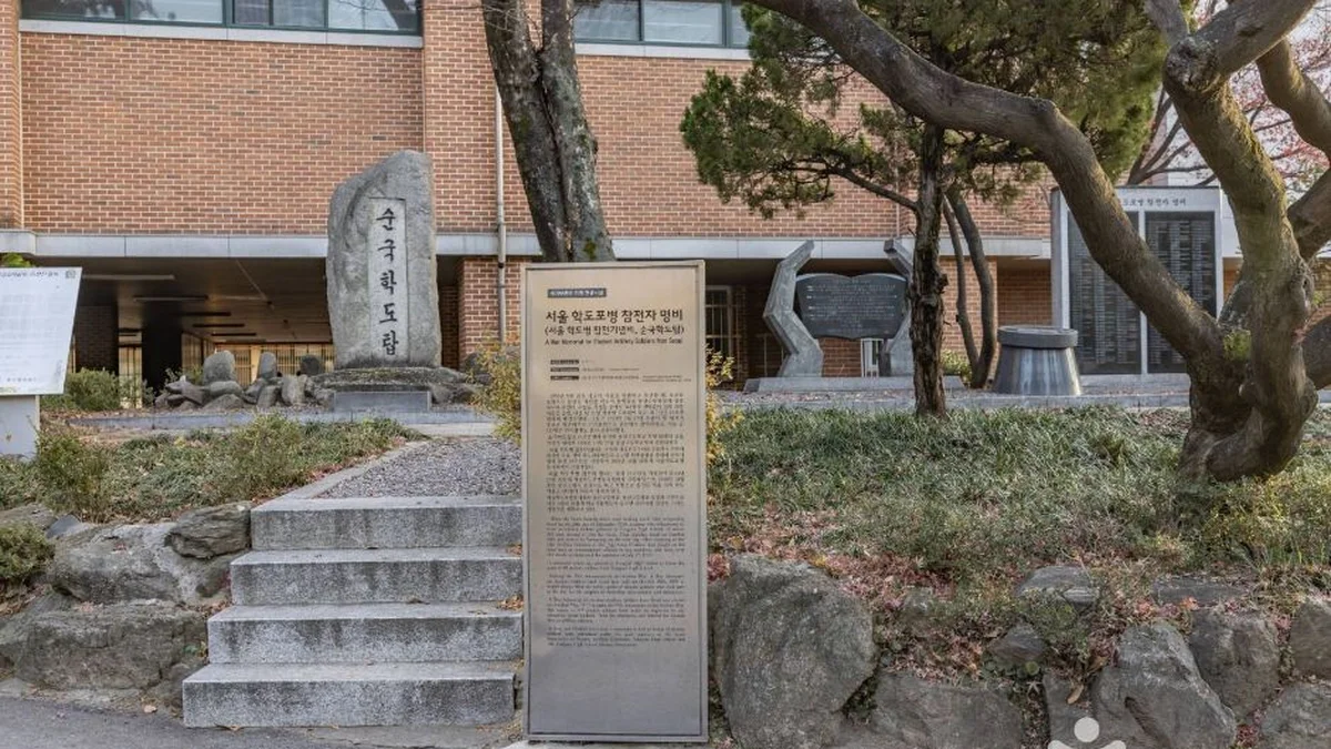 서울학도병참전기념비