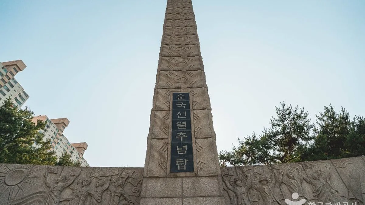순국선열추념탑