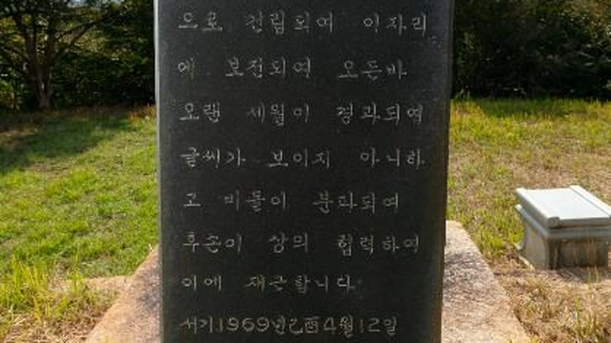 여계묘역