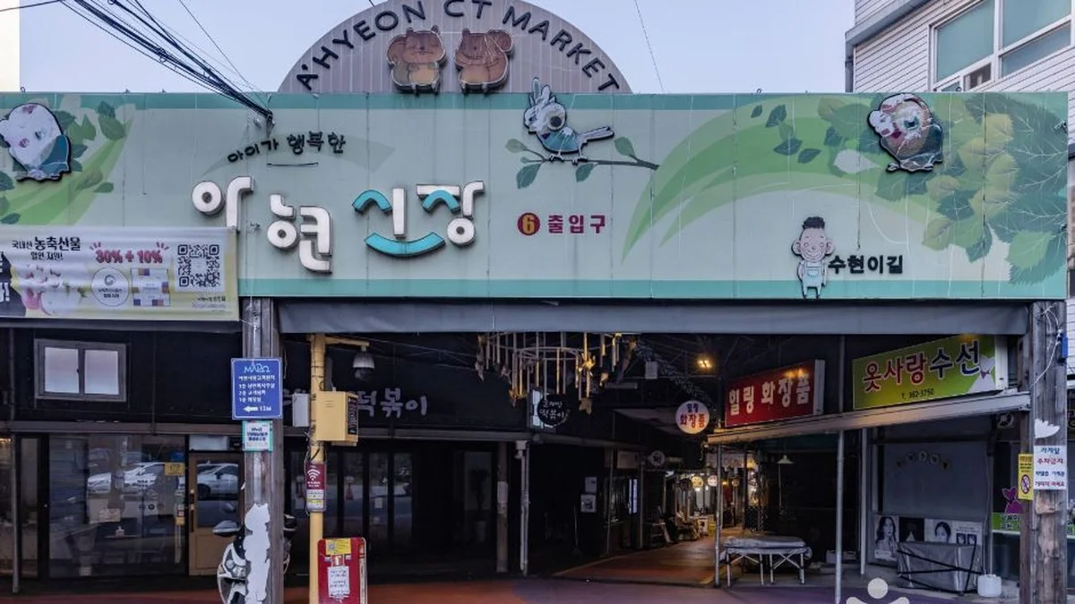아현동 전골목