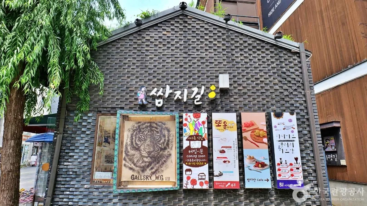 쌈지길