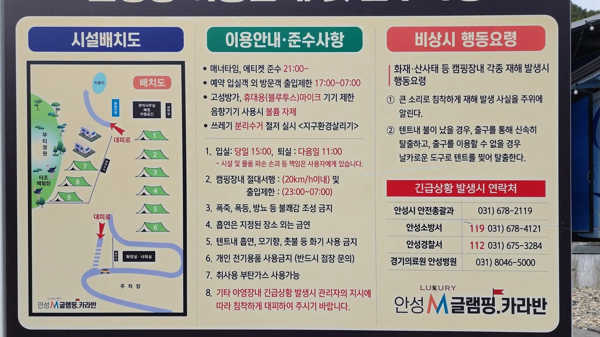 럭셔리 안성(M) 글램핑장