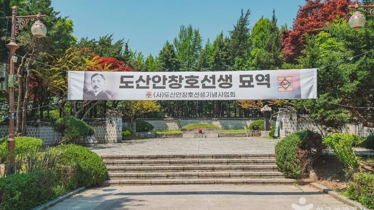 도산공원