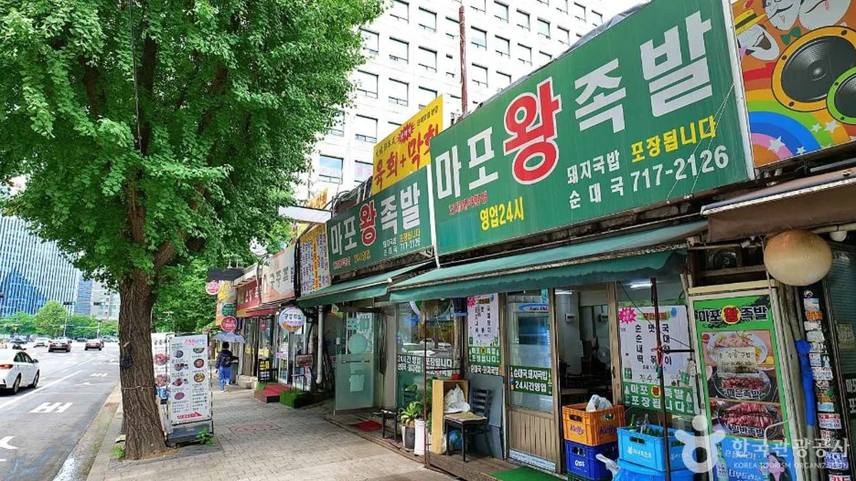 공덕동 족발골목