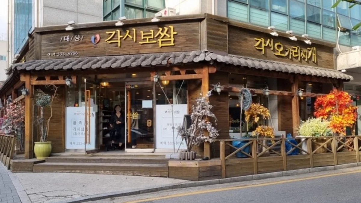 늘푸른식당
