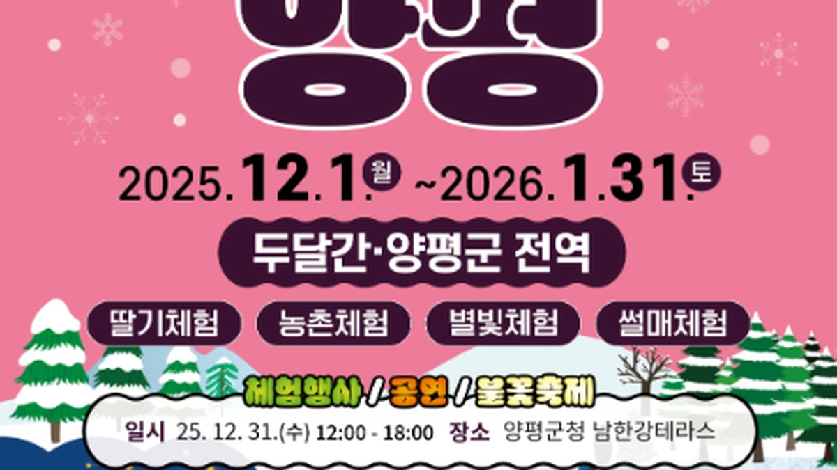 양평빙송어축제