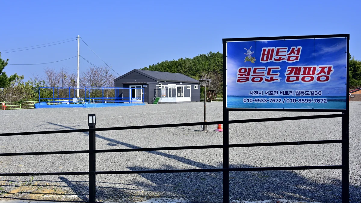 월등도 캠핑장