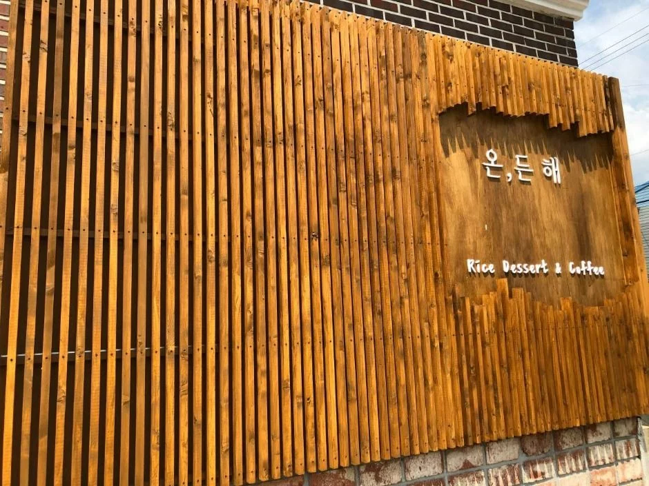 온든해 - 사진 2