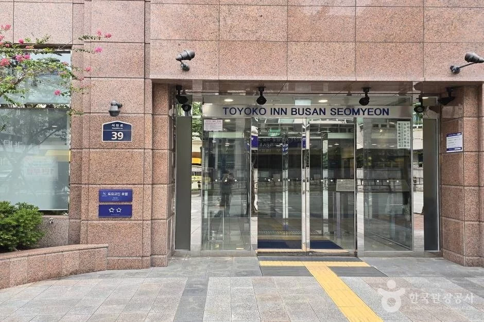 토요코인호텔 부산서면 - 사진 3