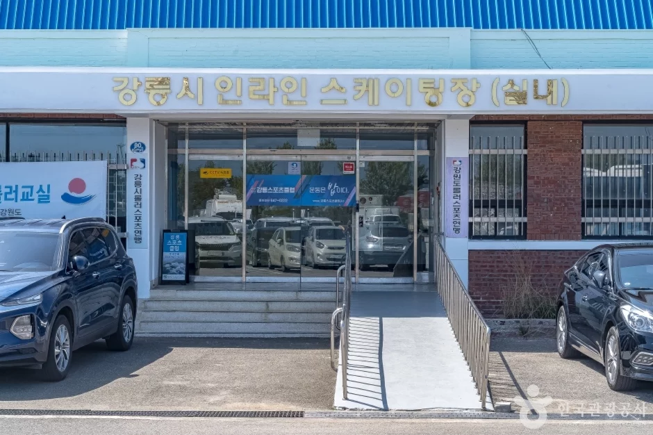 강릉시인라인스케이팅장 - 사진 3