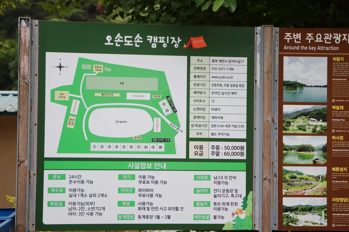 충청북도 여행 경관 1