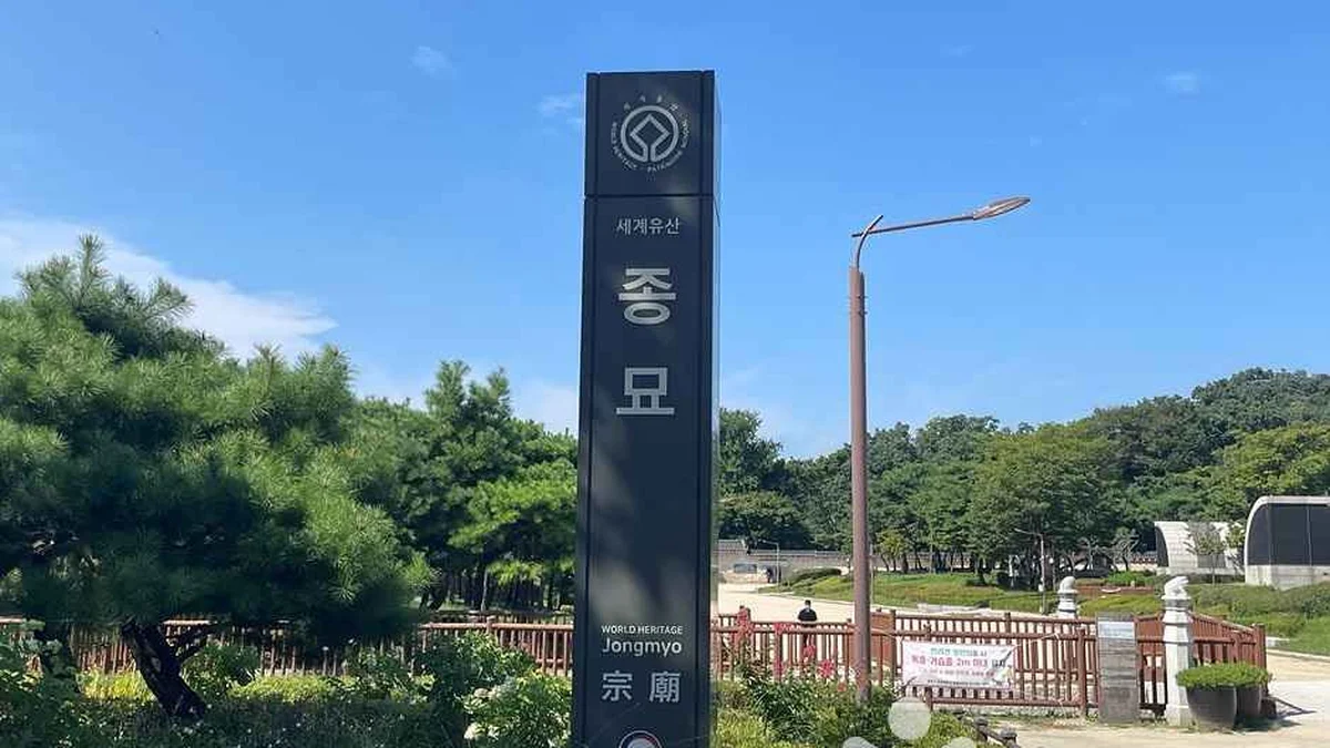 종묘광장공원