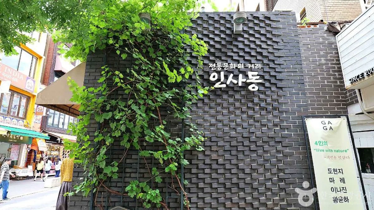 인사동