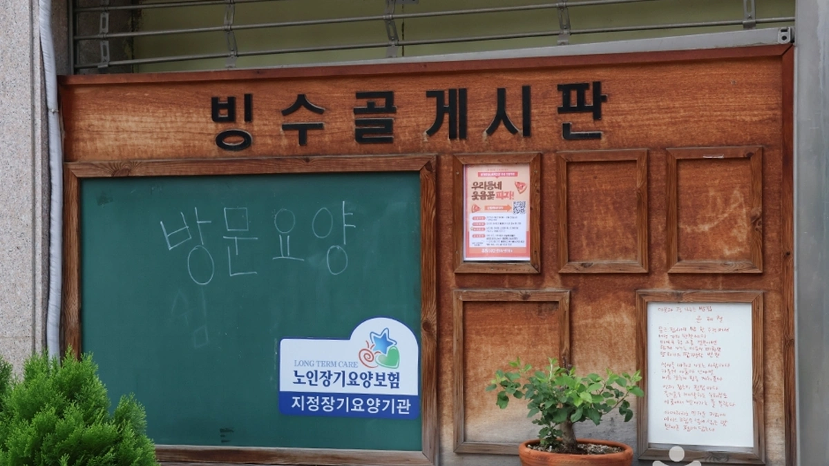 “진짜 서울에 이런 곳이 있다고?”… 5만 평방미터 자연 속 힐링 명소 빙수골마을공원