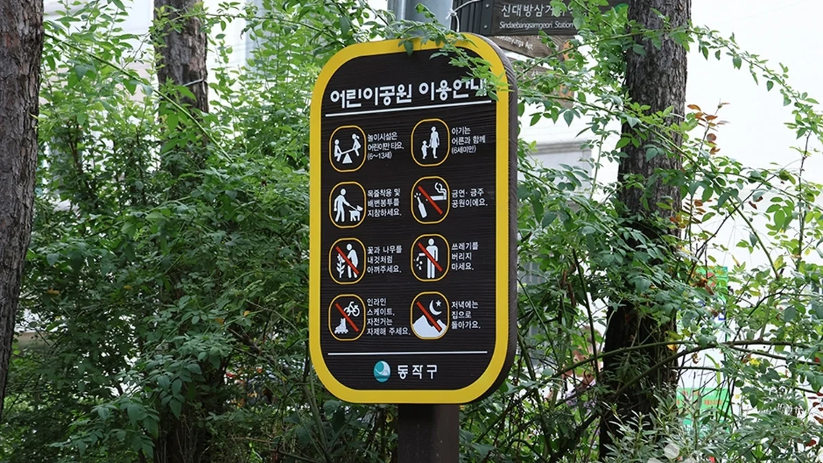 빙수골마을공원
