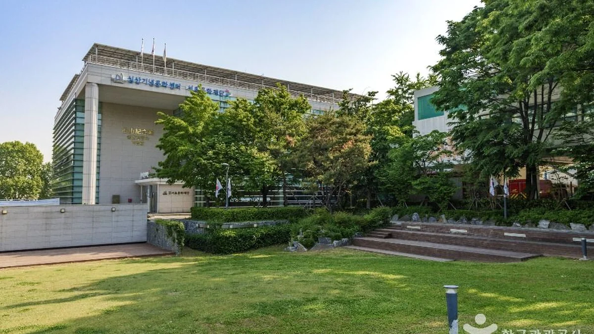 심산기념문화센터