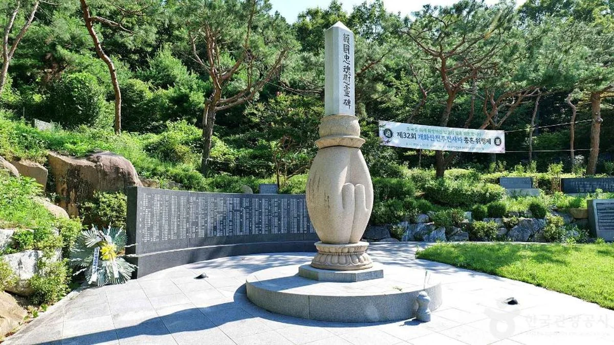 개화산 호국공원