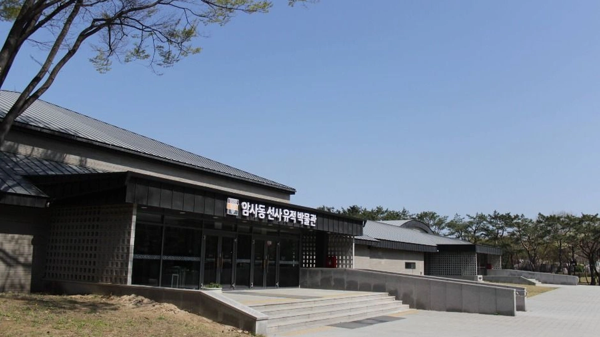 서울 암사동 유적