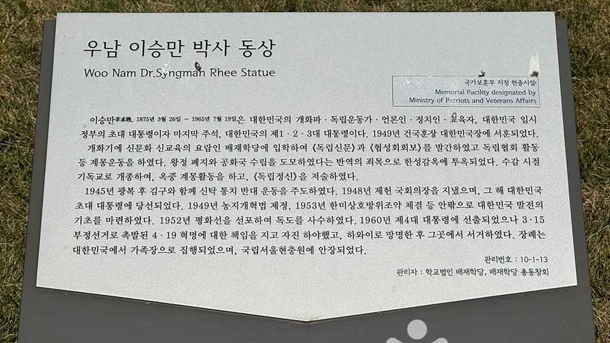 우남 이승만박사 동상