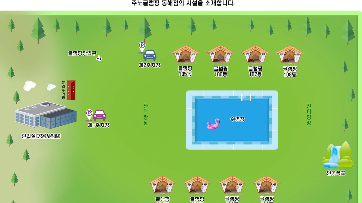 동해글램핑장