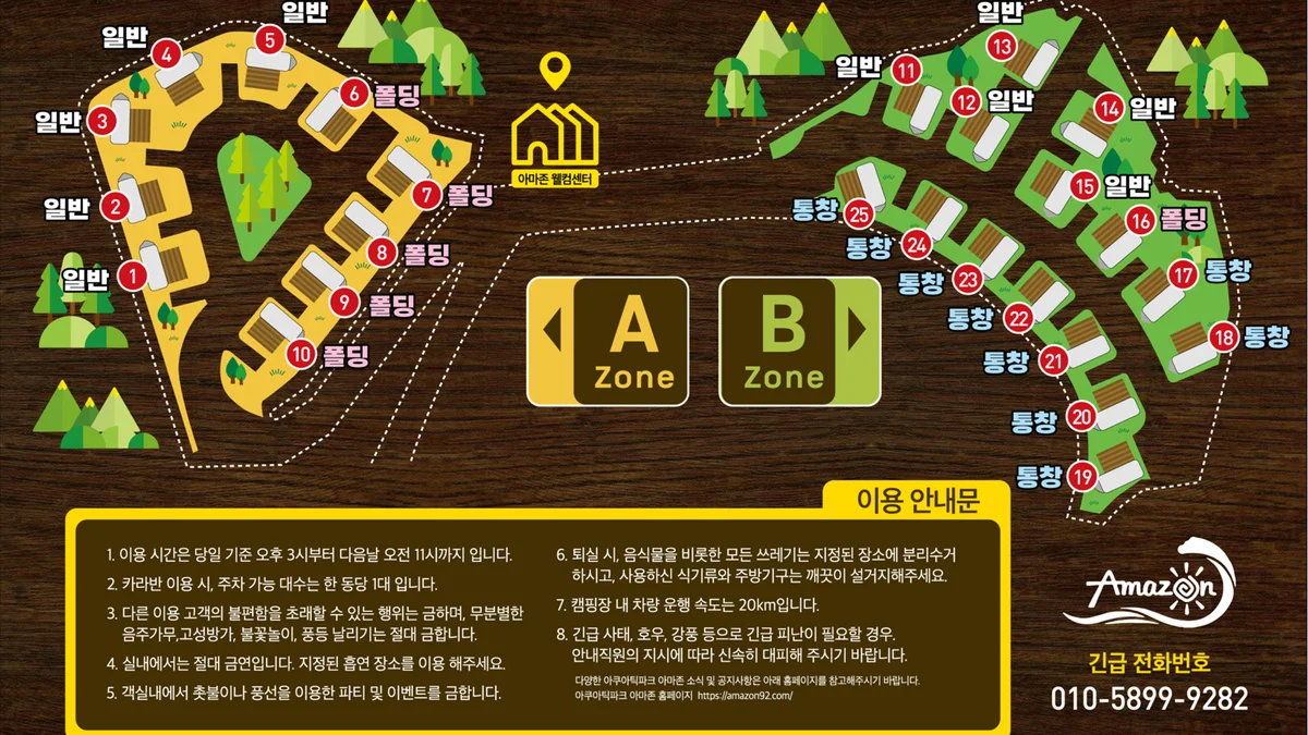 카라반파크 아마존
