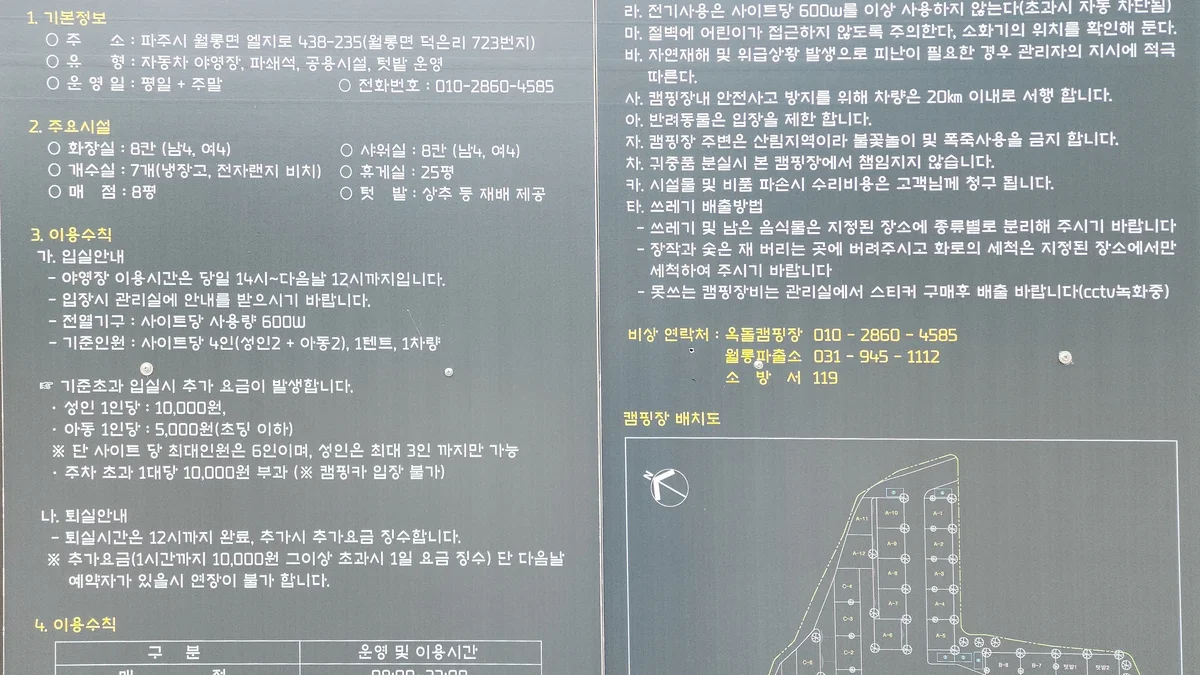 파주 옥돌캠핑장