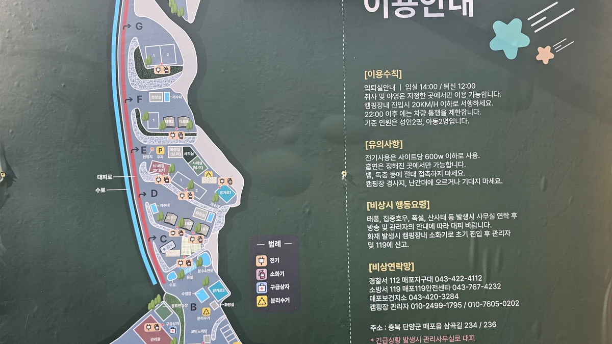 단양 별마루캠핑장