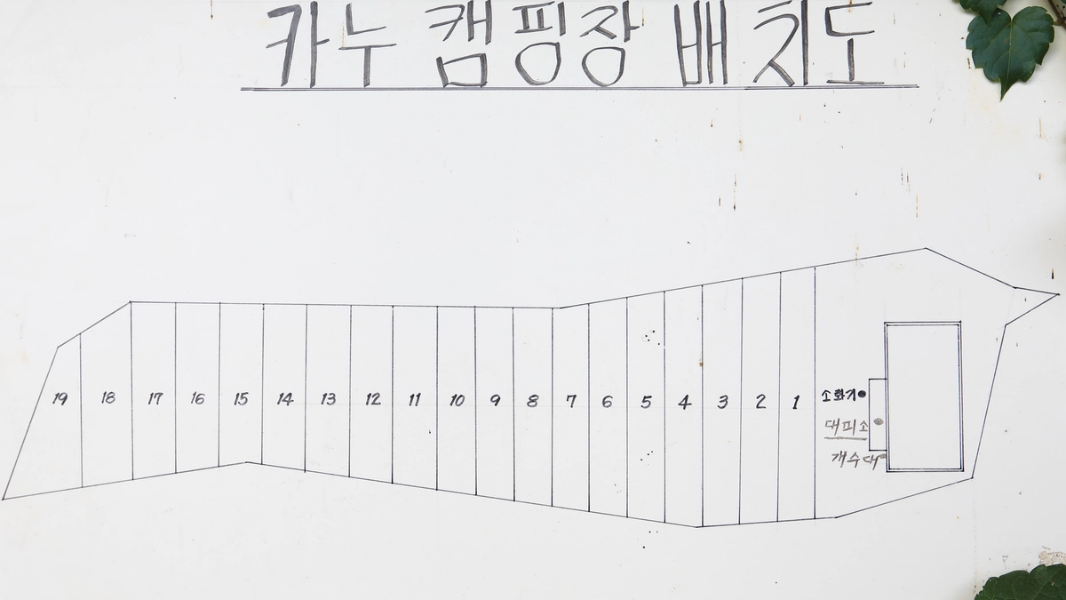 충주카누캠핑장
