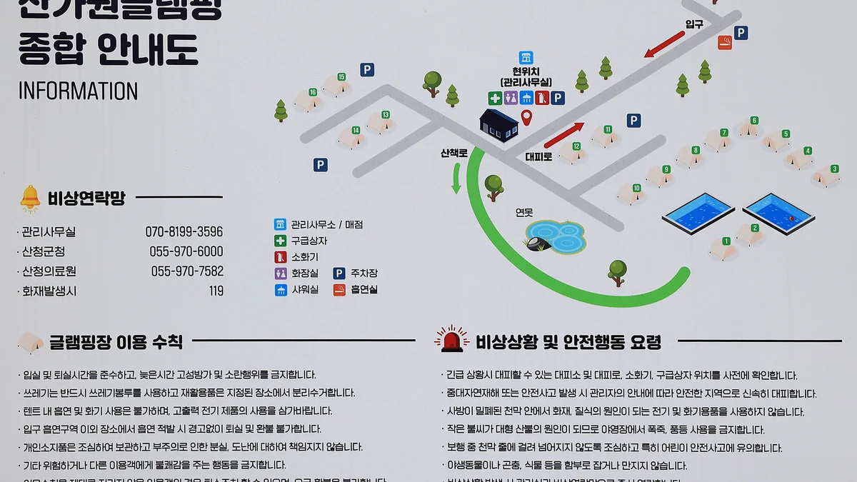 산가원글램핑