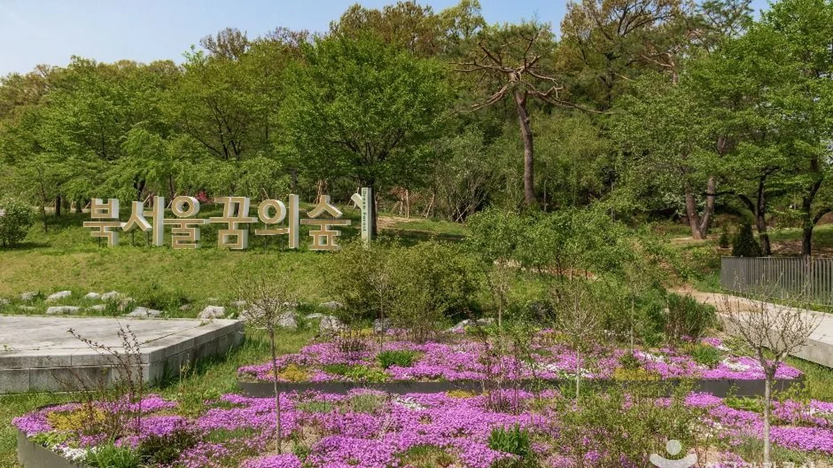 북서울꿈의숲