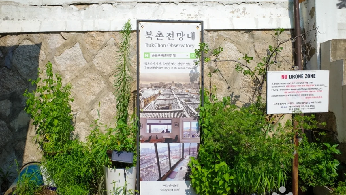 북촌전망대