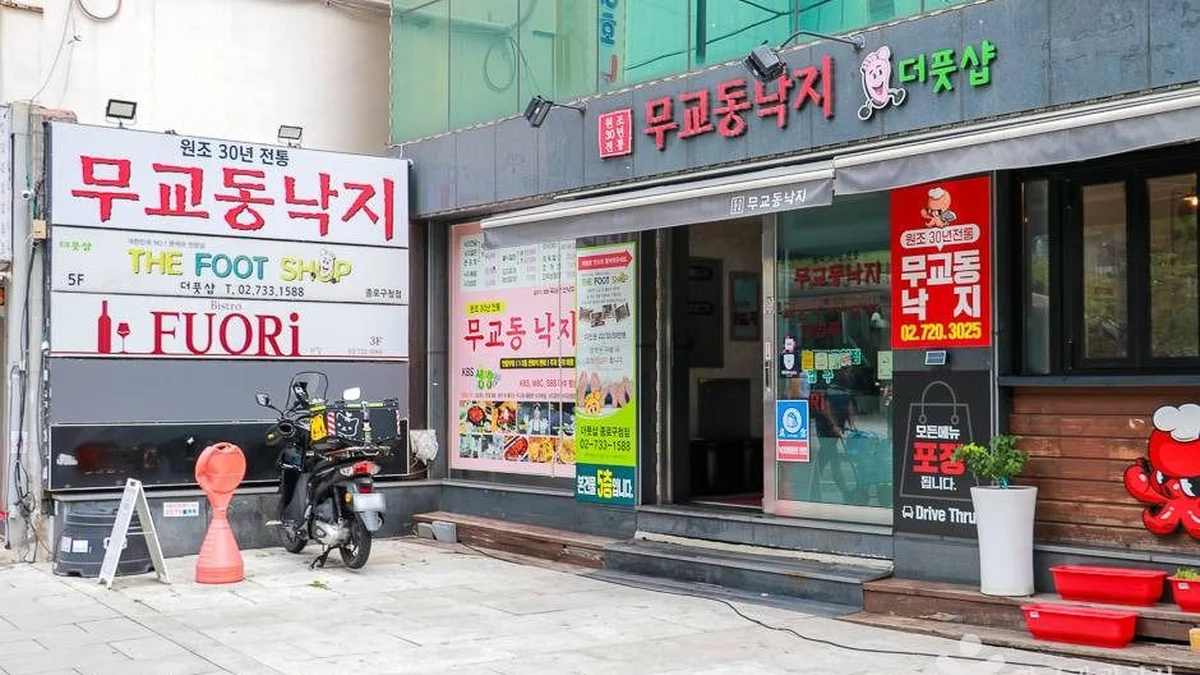 서울 종로 낙지볶음 골목