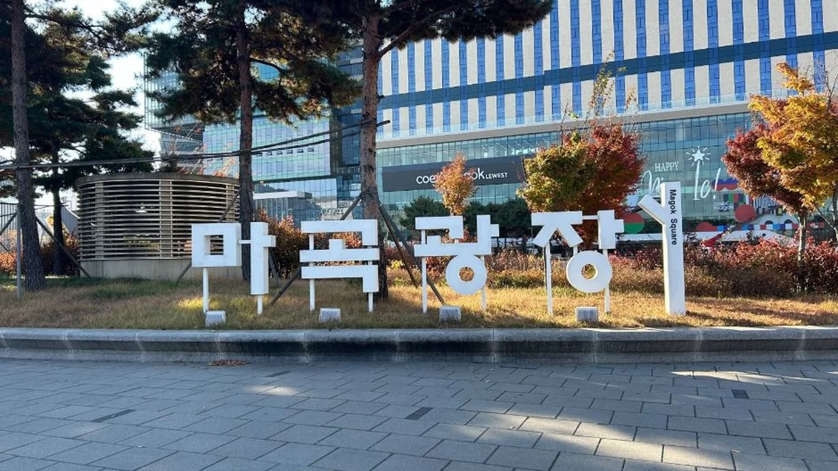 마곡광장