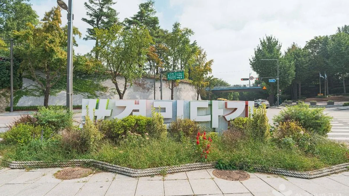 경리단길