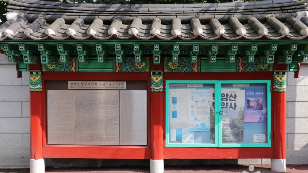 청량사(서울)
