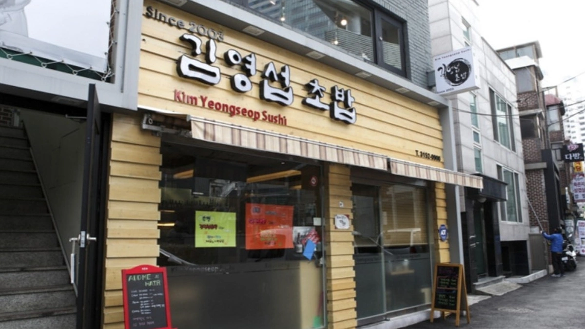 김영섭초밥