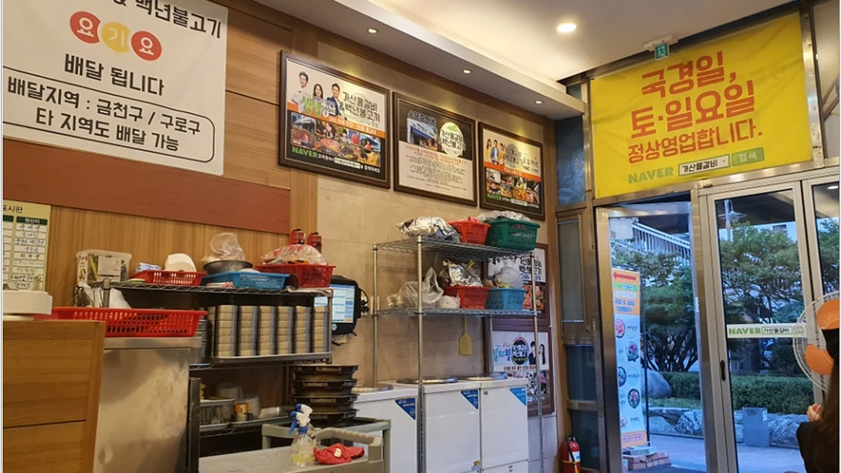 가산물갈비&백년불고기