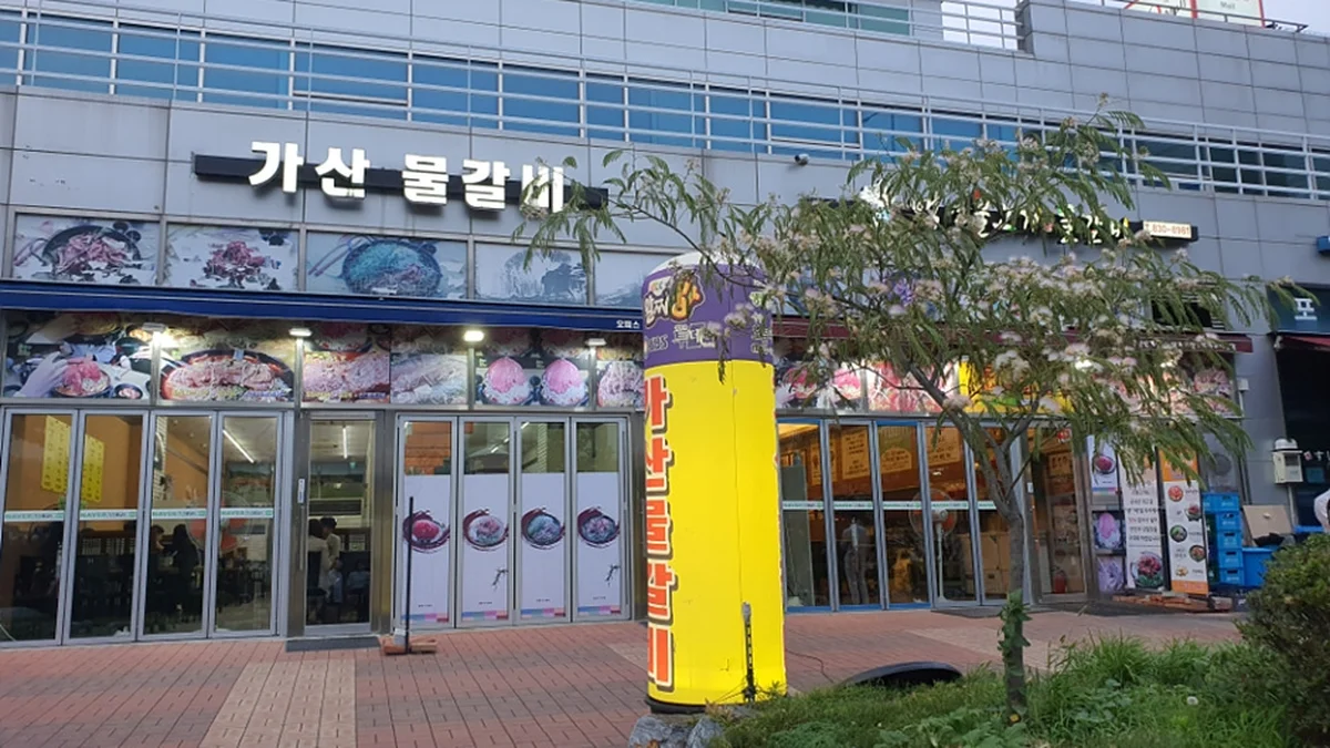 가산물갈비&백년불고기