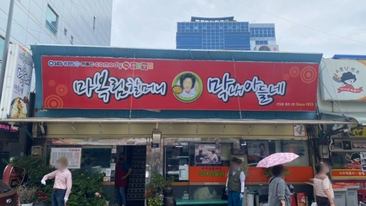 마복림할머니 막내아들네